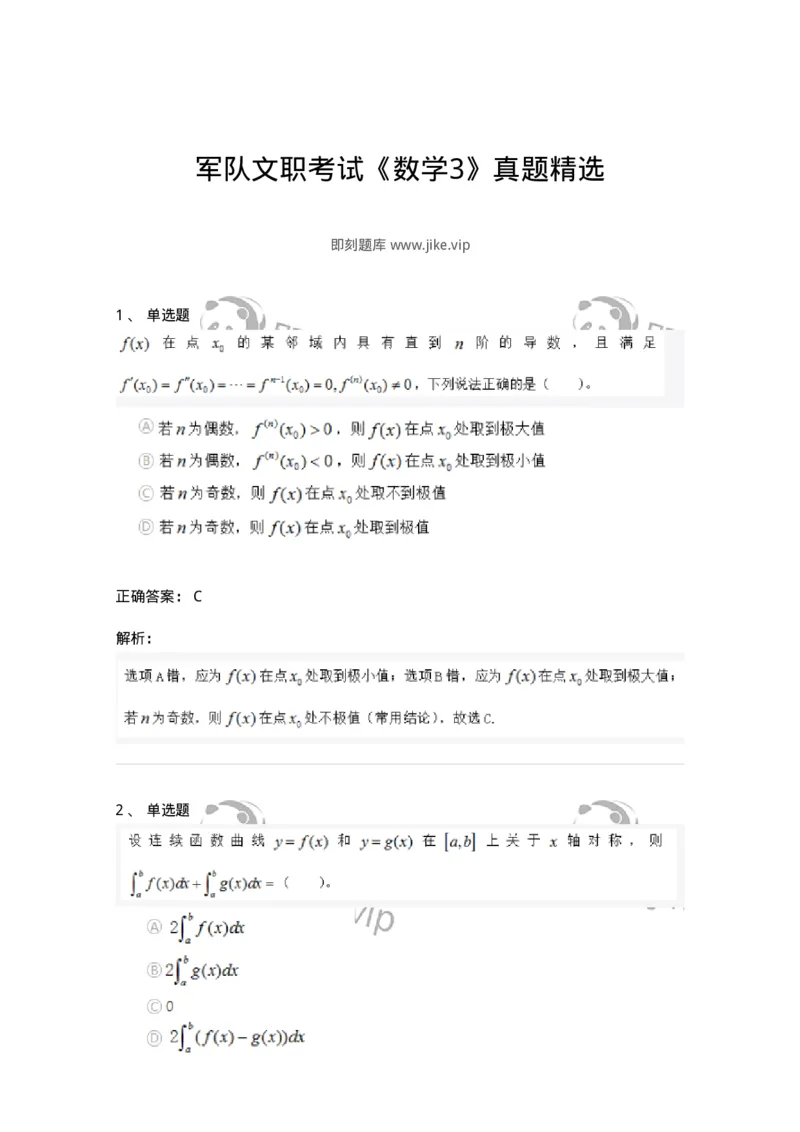 212-军队文职考试《数学3》真题精选-137455_军队文职(1)_01.军队文职真题-专业课_（全）版本一（历年真题+章节练习+模拟题）_数学3(军队文职)_历年真题_题目+解析