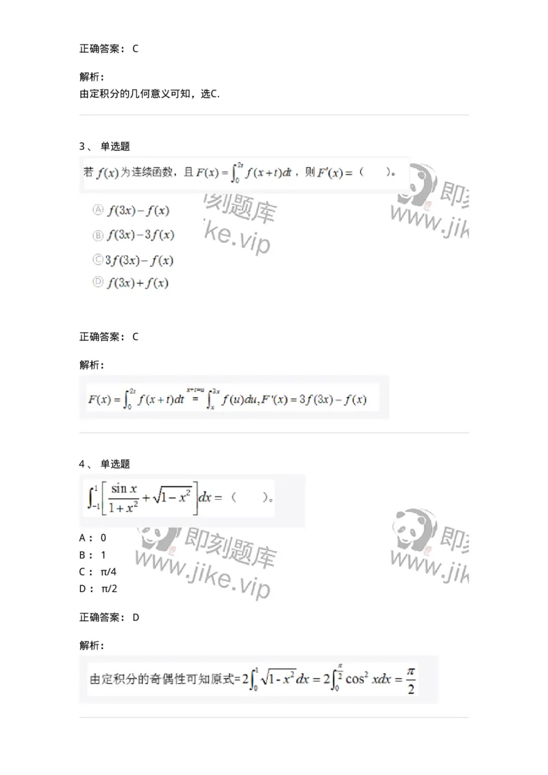 212-军队文职考试《数学3》真题精选-137455_军队文职(1)_01.军队文职真题-专业课_（全）版本一（历年真题+章节练习+模拟题）_数学3(军队文职)_历年真题_题目+解析
