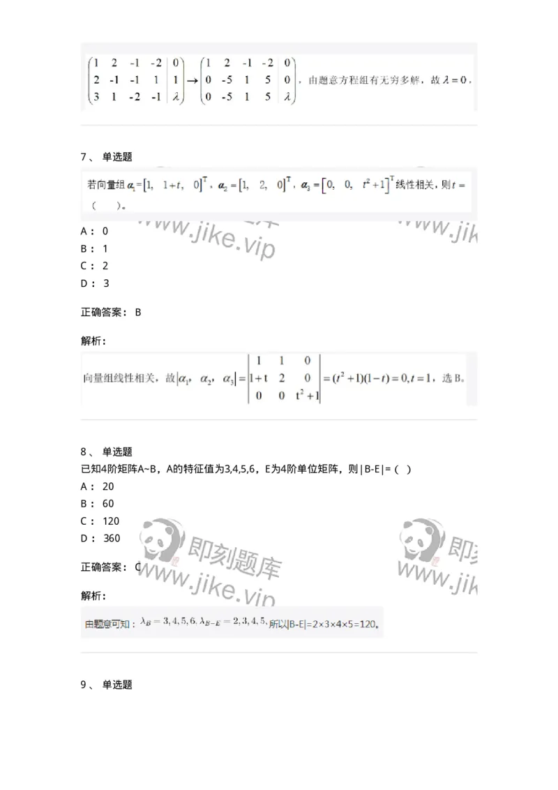 212-军队文职考试《数学3》真题精选-137455_军队文职(1)_01.军队文职真题-专业课_（全）版本一（历年真题+章节练习+模拟题）_数学3(军队文职)_历年真题_题目+解析