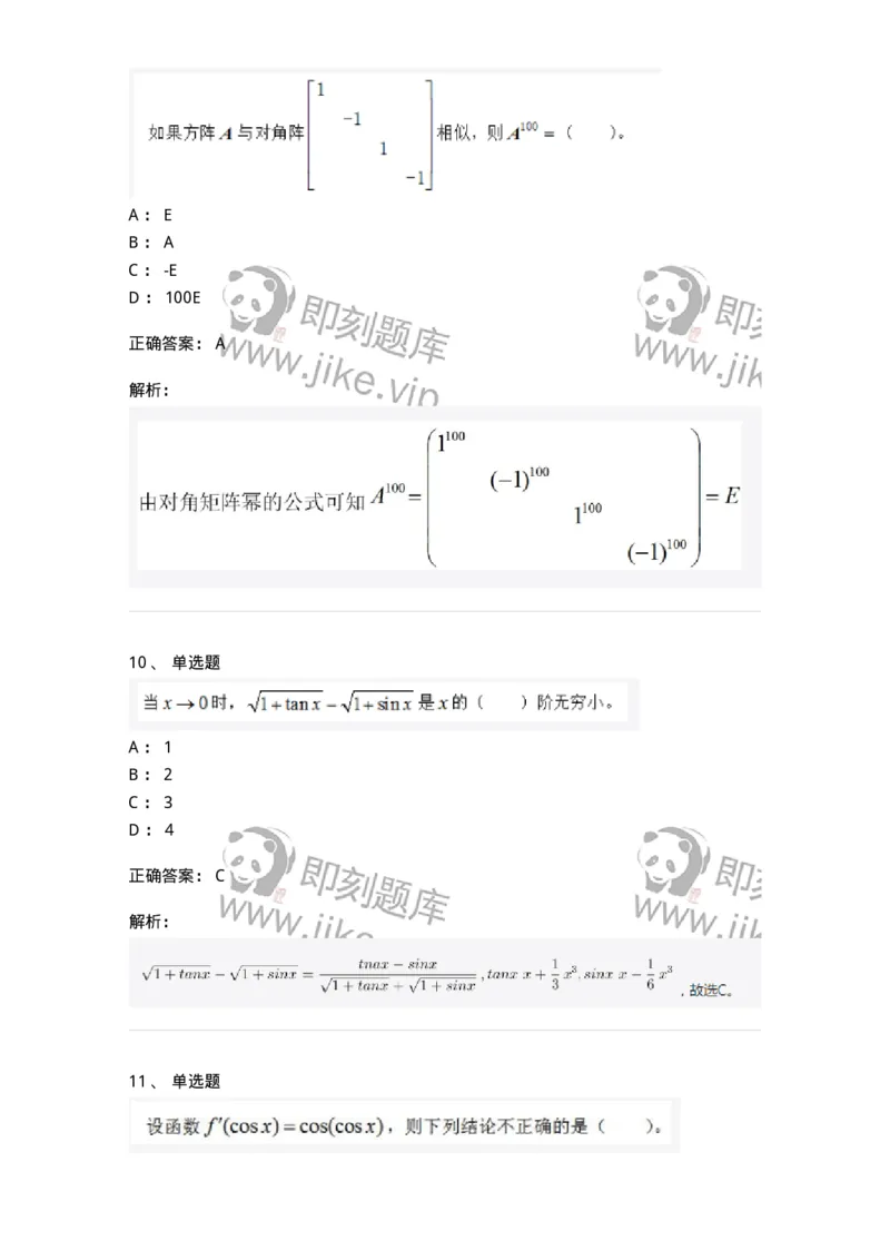 212-军队文职考试《数学3》真题精选-137455_军队文职(1)_01.军队文职真题-专业课_（全）版本一（历年真题+章节练习+模拟题）_数学3(军队文职)_历年真题_题目+解析