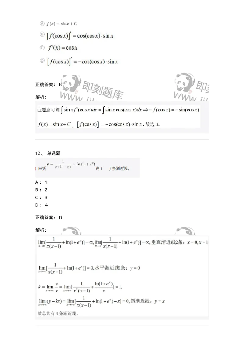212-军队文职考试《数学3》真题精选-137455_军队文职(1)_01.军队文职真题-专业课_（全）版本一（历年真题+章节练习+模拟题）_数学3(军队文职)_历年真题_题目+解析