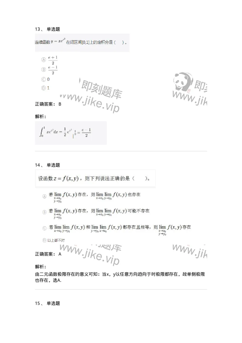 212-军队文职考试《数学3》真题精选-137455_军队文职(1)_01.军队文职真题-专业课_（全）版本一（历年真题+章节练习+模拟题）_数学3(军队文职)_历年真题_题目+解析