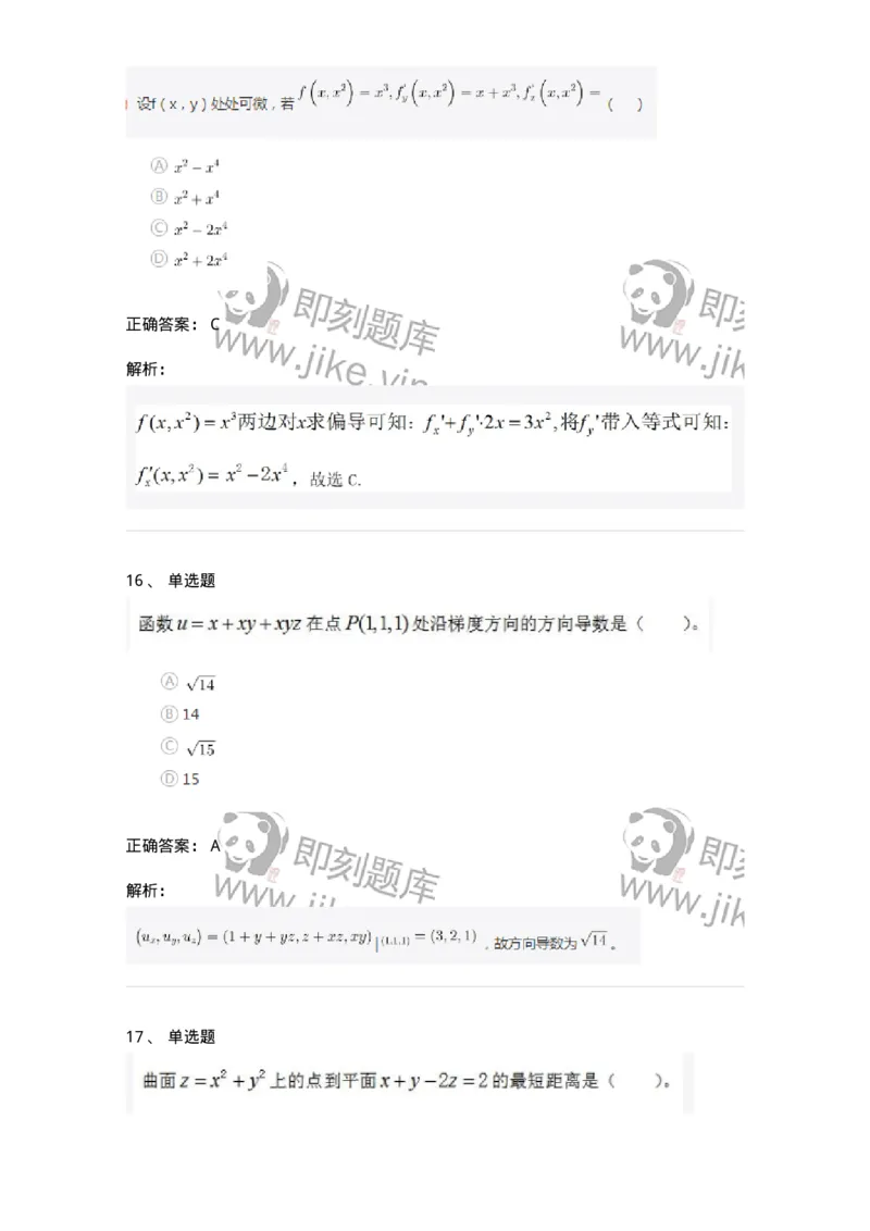 212-军队文职考试《数学3》真题精选-137455_军队文职(1)_01.军队文职真题-专业课_（全）版本一（历年真题+章节练习+模拟题）_数学3(军队文职)_历年真题_题目+解析