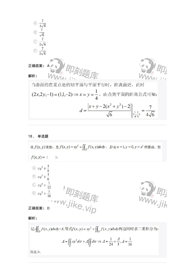 212-军队文职考试《数学3》真题精选-137455_军队文职(1)_01.军队文职真题-专业课_（全）版本一（历年真题+章节练习+模拟题）_数学3(军队文职)_历年真题_题目+解析