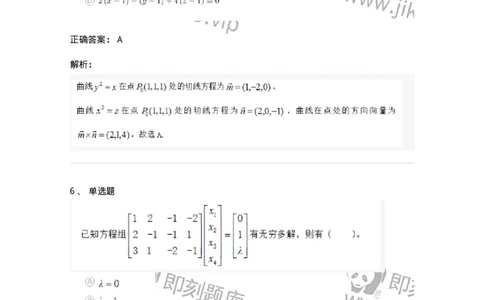 212-军队文职考试《数学3》真题精选-137455_军队文职(1)_01.军队文职真题-专业课_（全）版本一（历年真题+章节练习+模拟题）_数学3(军队文职)_历年真题_题目+解析