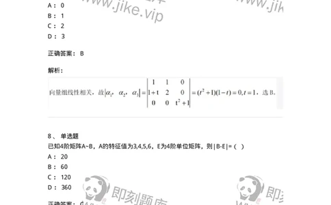 212-军队文职考试《数学3》真题精选-137455_军队文职(1)_01.军队文职真题-专业课_（全）版本一（历年真题+章节练习+模拟题）_数学3(军队文职)_历年真题_题目+解析