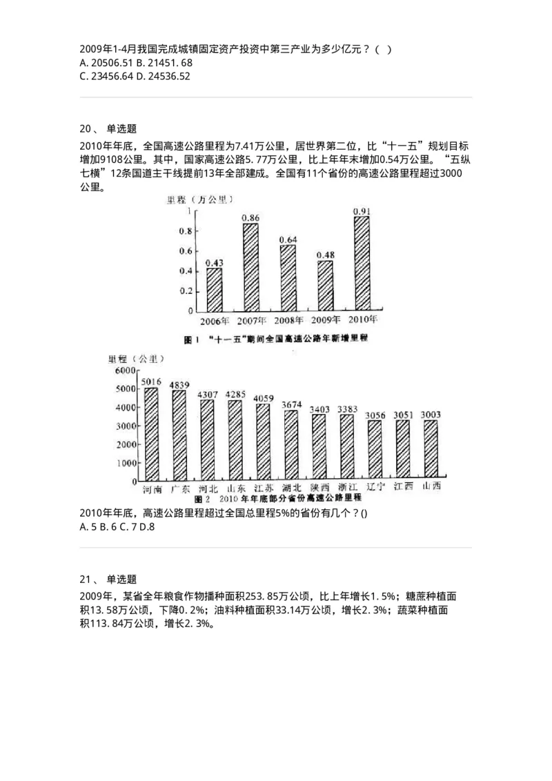 372004-第四章混合资料-173610_军队文职(1)_01.军队文职真题-专业课_（全）版本一（历年真题+章节练习+模拟题）_公共科目(军队文职)_章节练习_纯题目