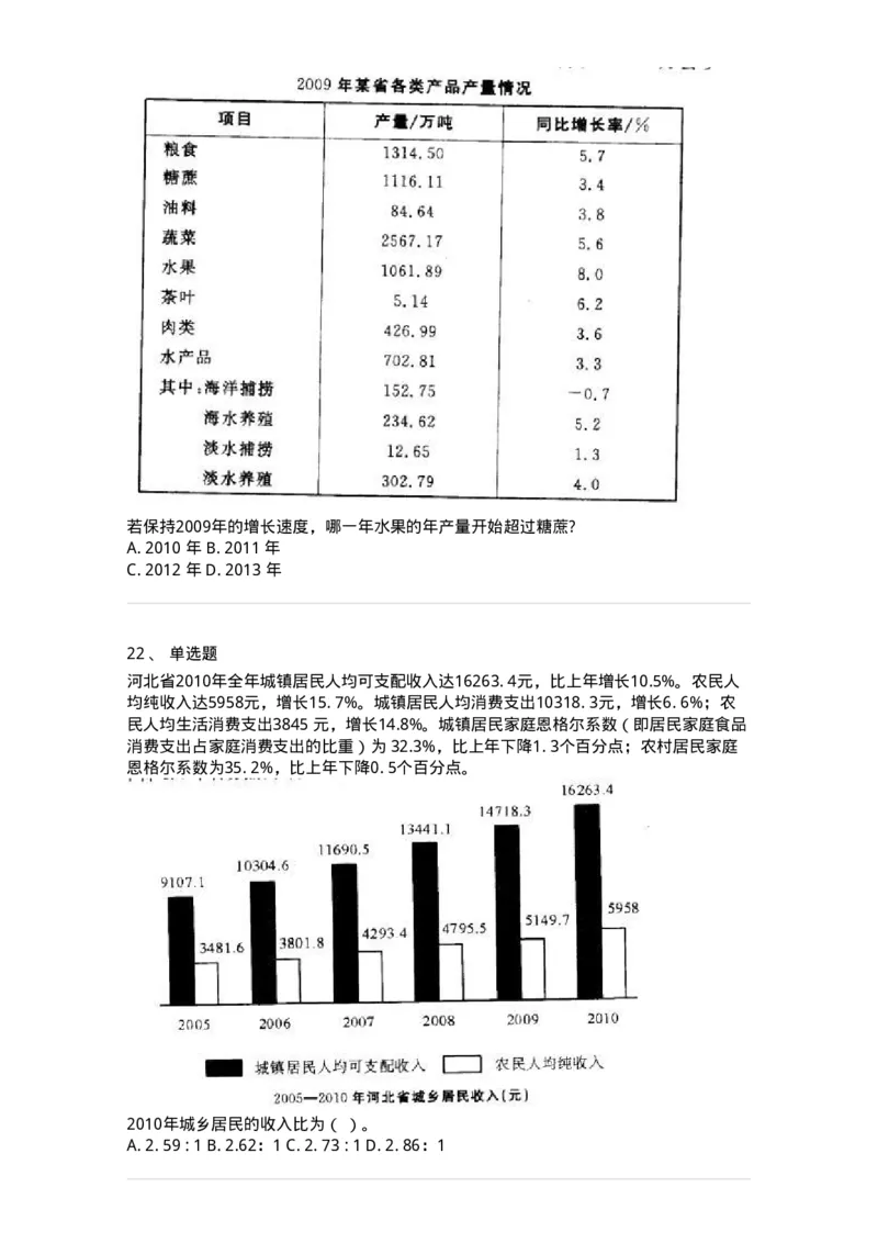 372004-第四章混合资料-173610_军队文职(1)_01.军队文职真题-专业课_（全）版本一（历年真题+章节练习+模拟题）_公共科目(军队文职)_章节练习_纯题目