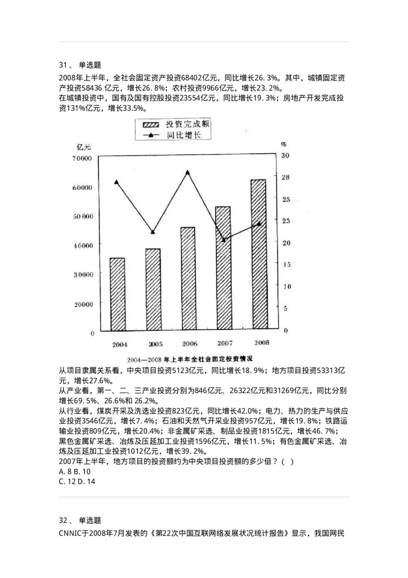 372004-第四章混合资料-173610_军队文职(1)_01.军队文职真题-专业课_（全）版本一（历年真题+章节练习+模拟题）_公共科目(军队文职)_章节练习_纯题目