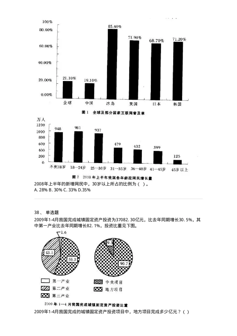 372004-第四章混合资料-173610_军队文职(1)_01.军队文职真题-专业课_（全）版本一（历年真题+章节练习+模拟题）_公共科目(军队文职)_章节练习_纯题目