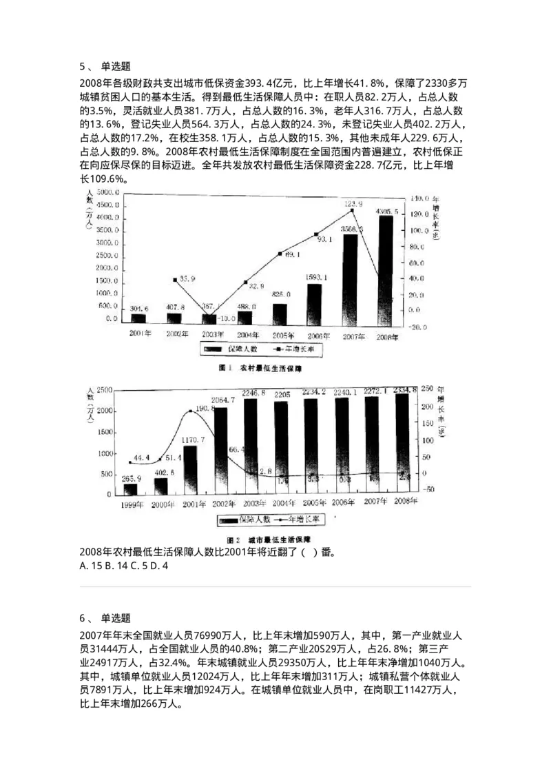 372004-第四章混合资料-173610_军队文职(1)_01.军队文职真题-专业课_（全）版本一（历年真题+章节练习+模拟题）_公共科目(军队文职)_章节练习_纯题目
