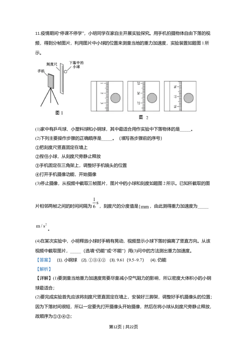 2020年高考物理试卷（江苏）（解析卷）_物理历年高考真题_新&middot;Word版2008-2025&middot;高考物理真题_物理（按年份分类）2008-2025_2020&middot;高考物理真题