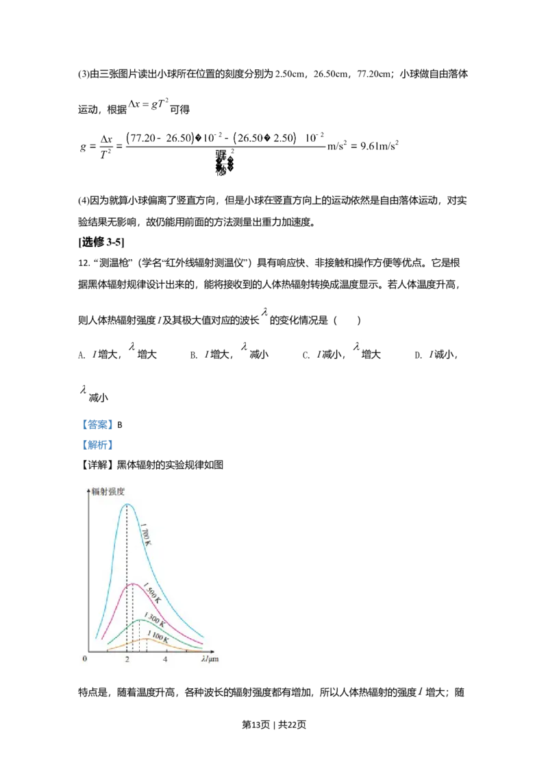2020年高考物理试卷（江苏）（解析卷）_物理历年高考真题_新&middot;Word版2008-2025&middot;高考物理真题_物理（按年份分类）2008-2025_2020&middot;高考物理真题