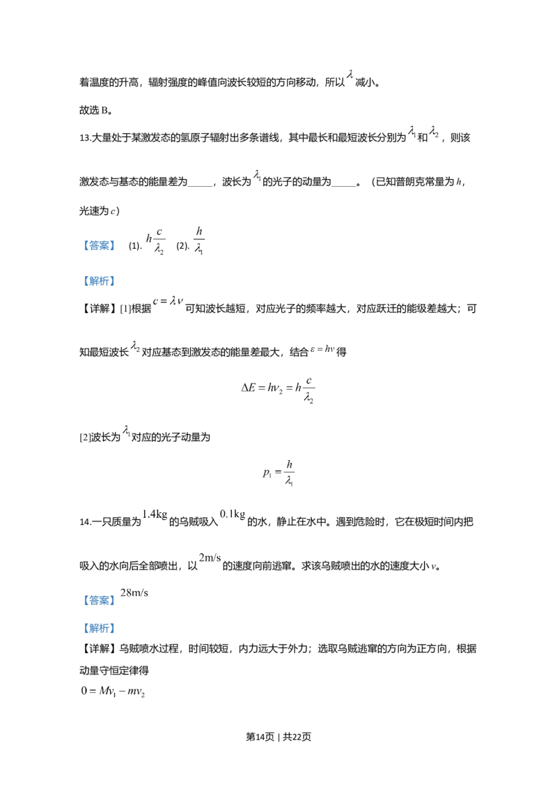 2020年高考物理试卷（江苏）（解析卷）_物理历年高考真题_新&middot;Word版2008-2025&middot;高考物理真题_物理（按年份分类）2008-2025_2020&middot;高考物理真题