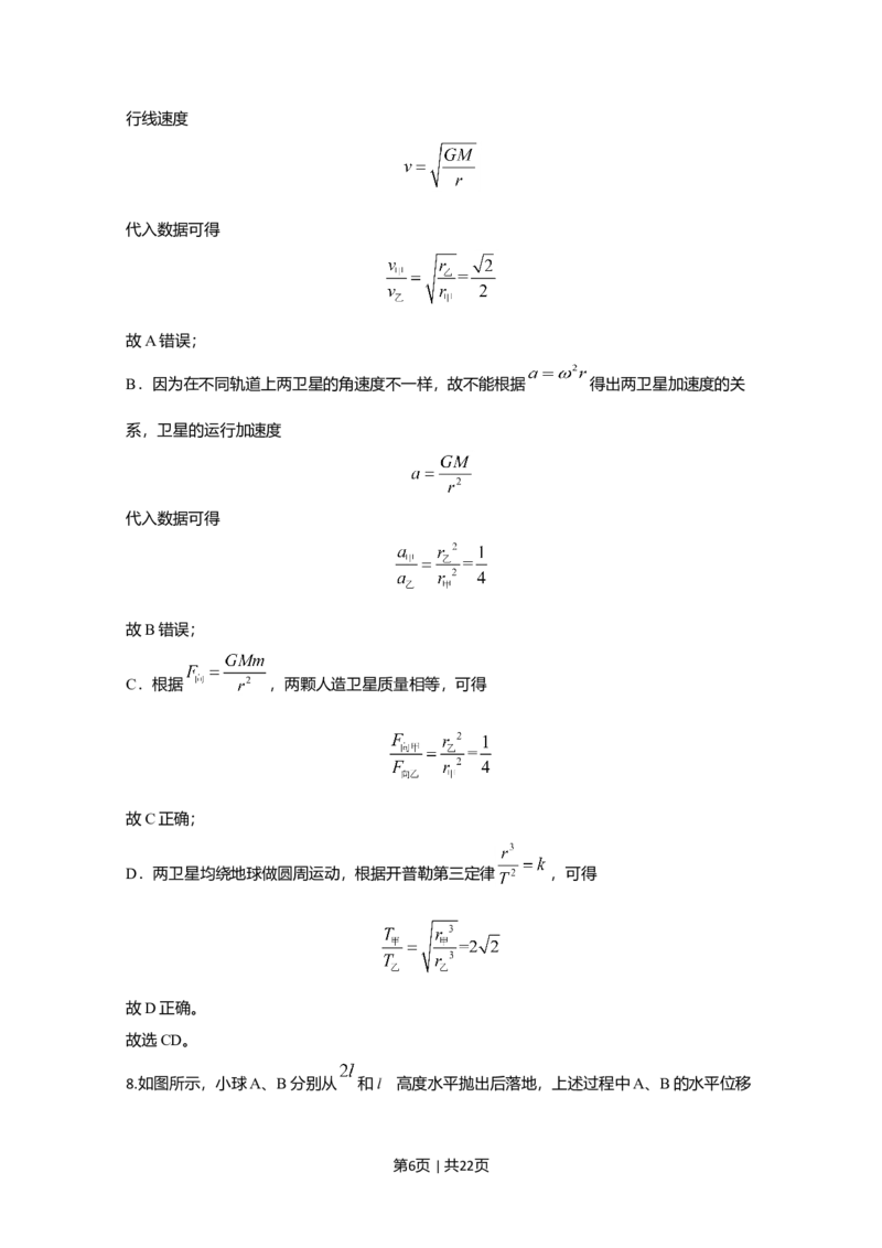 2020年高考物理试卷（江苏）（解析卷）_物理历年高考真题_新&middot;Word版2008-2025&middot;高考物理真题_物理（按年份分类）2008-2025_2020&middot;高考物理真题