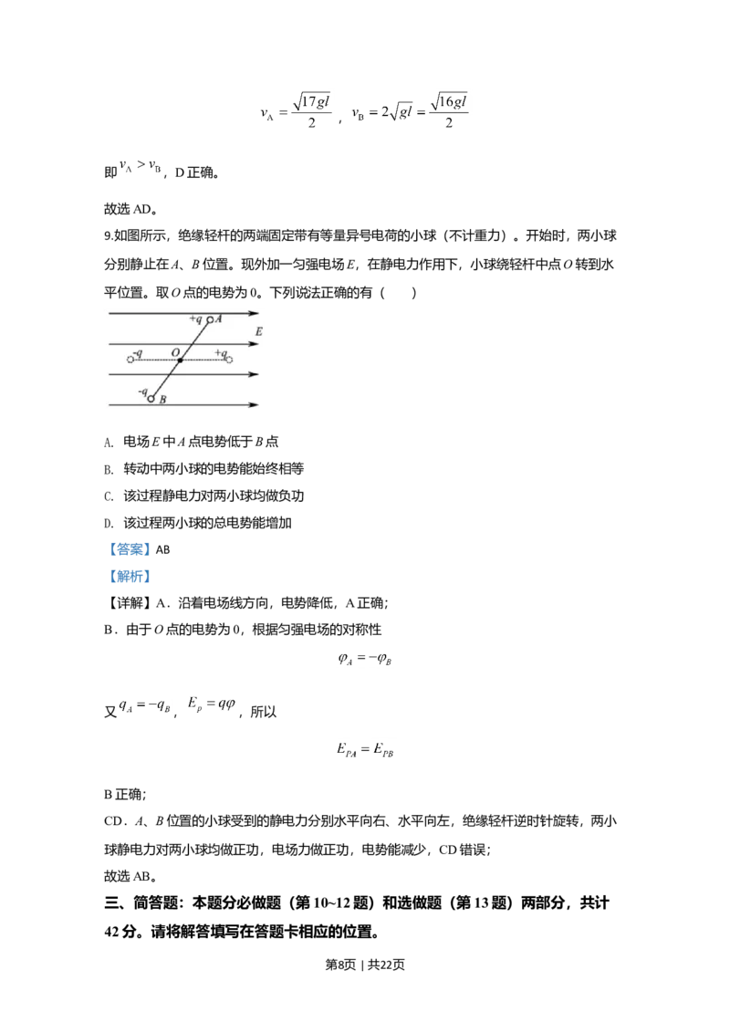 2020年高考物理试卷（江苏）（解析卷）_物理历年高考真题_新&middot;Word版2008-2025&middot;高考物理真题_物理（按年份分类）2008-2025_2020&middot;高考物理真题