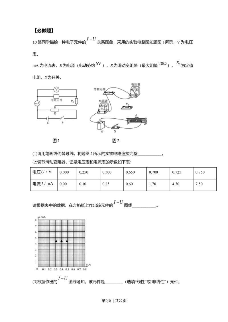 2020年高考物理试卷（江苏）（解析卷）_物理历年高考真题_新&middot;Word版2008-2025&middot;高考物理真题_物理（按年份分类）2008-2025_2020&middot;高考物理真题