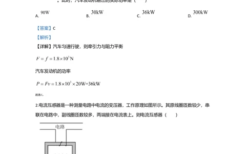 2020年高考物理试卷（江苏）（解析卷）_物理历年高考真题_新&middot;Word版2008-2025&middot;高考物理真题_物理（按年份分类）2008-2025_2020&middot;高考物理真题