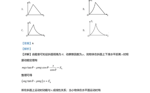 2020年高考物理试卷（江苏）（解析卷）_物理历年高考真题_新&middot;Word版2008-2025&middot;高考物理真题_物理（按年份分类）2008-2025_2020&middot;高考物理真题