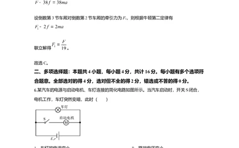 2020年高考物理试卷（江苏）（解析卷）_物理历年高考真题_新&middot;Word版2008-2025&middot;高考物理真题_物理（按年份分类）2008-2025_2020&middot;高考物理真题