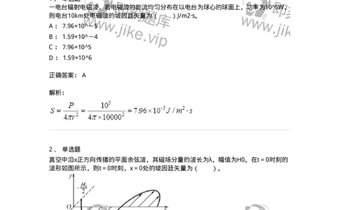 310403-第三章　电磁波-174207_军队文职(1)_01.军队文职真题-专业课_（全）版本一（历年真题+章节练习+模拟题）_物理(军队文职)_章节练习_题目+解析
