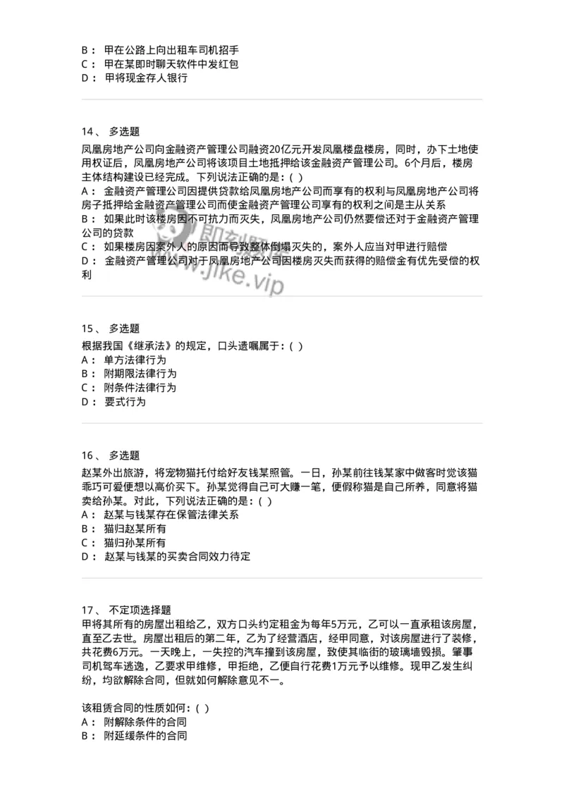 60404-第四章民事法律行为-173718_军队文职(1)_01.军队文职真题-专业课_（全）版本一（历年真题+章节练习+模拟题）_法学(军队文职)_预测模拟_纯题目