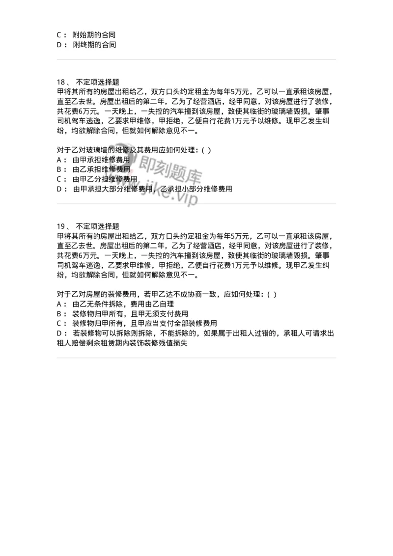 60404-第四章民事法律行为-173718_军队文职(1)_01.军队文职真题-专业课_（全）版本一（历年真题+章节练习+模拟题）_法学(军队文职)_预测模拟_纯题目