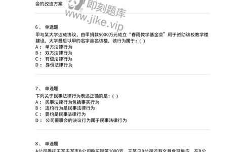 60404-第四章民事法律行为-173718_军队文职(1)_01.军队文职真题-专业课_（全）版本一（历年真题+章节练习+模拟题）_法学(军队文职)_预测模拟_纯题目