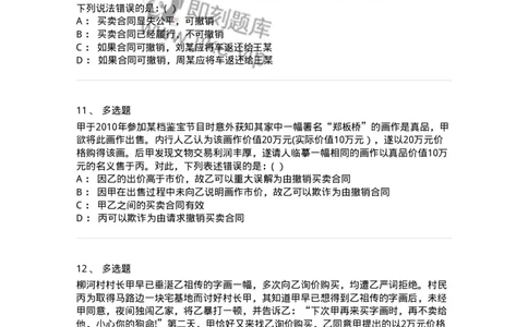 60404-第四章民事法律行为-173718_军队文职(1)_01.军队文职真题-专业课_（全）版本一（历年真题+章节练习+模拟题）_法学(军队文职)_预测模拟_纯题目