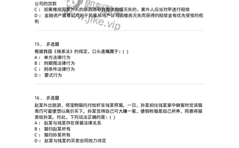 60404-第四章民事法律行为-173718_军队文职(1)_01.军队文职真题-专业课_（全）版本一（历年真题+章节练习+模拟题）_法学(军队文职)_预测模拟_纯题目