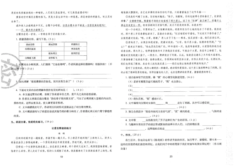 五上语文期末冲刺卷（24秋）_2024年人教版小学数学一二三四五六年级上册下册期中期末试a0747_小学全科《同步练习+精品试卷》打包下载（1-6年级单元月考期中期末试卷）_期末总复习