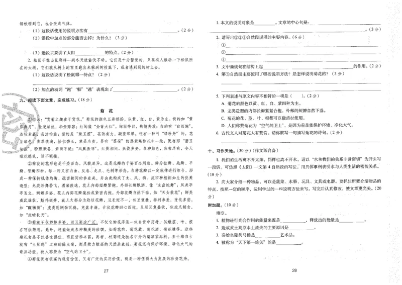 五上语文期末冲刺卷（24秋）_2024年人教版小学数学一二三四五六年级上册下册期中期末试a0747_小学全科《同步练习+精品试卷》打包下载（1-6年级单元月考期中期末试卷）_期末总复习