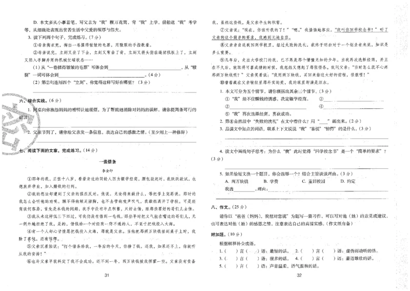 五上语文期末冲刺卷（24秋）_2024年人教版小学数学一二三四五六年级上册下册期中期末试a0747_小学全科《同步练习+精品试卷》打包下载（1-6年级单元月考期中期末试卷）_期末总复习