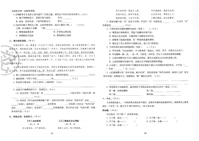五上语文期末冲刺卷（24秋）_2024年人教版小学数学一二三四五六年级上册下册期中期末试a0747_小学全科《同步练习+精品试卷》打包下载（1-6年级单元月考期中期末试卷）_期末总复习