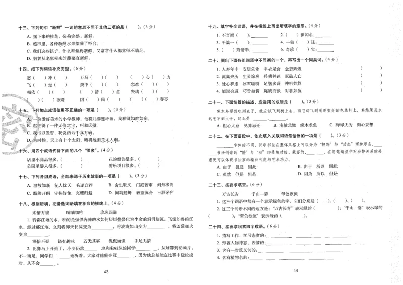 五上语文期末冲刺卷（24秋）_2024年人教版小学数学一二三四五六年级上册下册期中期末试a0747_小学全科《同步练习+精品试卷》打包下载（1-6年级单元月考期中期末试卷）_期末总复习