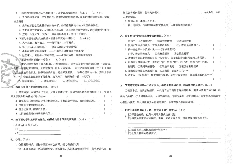 五上语文期末冲刺卷（24秋）_2024年人教版小学数学一二三四五六年级上册下册期中期末试a0747_小学全科《同步练习+精品试卷》打包下载（1-6年级单元月考期中期末试卷）_期末总复习