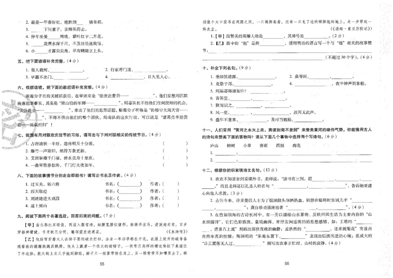 五上语文期末冲刺卷（24秋）_2024年人教版小学数学一二三四五六年级上册下册期中期末试a0747_小学全科《同步练习+精品试卷》打包下载（1-6年级单元月考期中期末试卷）_期末总复习