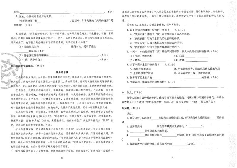 五上语文期末冲刺卷（24秋）_2024年人教版小学数学一二三四五六年级上册下册期中期末试a0747_小学全科《同步练习+精品试卷》打包下载（1-6年级单元月考期中期末试卷）_期末总复习
