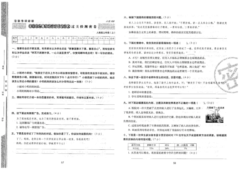 五上语文期末冲刺卷（24秋）_2024年人教版小学数学一二三四五六年级上册下册期中期末试a0747_小学全科《同步练习+精品试卷》打包下载（1-6年级单元月考期中期末试卷）_期末总复习