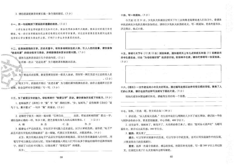 五上语文期末冲刺卷（24秋）_2024年人教版小学数学一二三四五六年级上册下册期中期末试a0747_小学全科《同步练习+精品试卷》打包下载（1-6年级单元月考期中期末试卷）_期末总复习