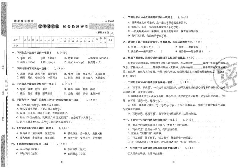 五上语文期末冲刺卷（24秋）_2024年人教版小学数学一二三四五六年级上册下册期中期末试a0747_小学全科《同步练习+精品试卷》打包下载（1-6年级单元月考期中期末试卷）_期末总复习