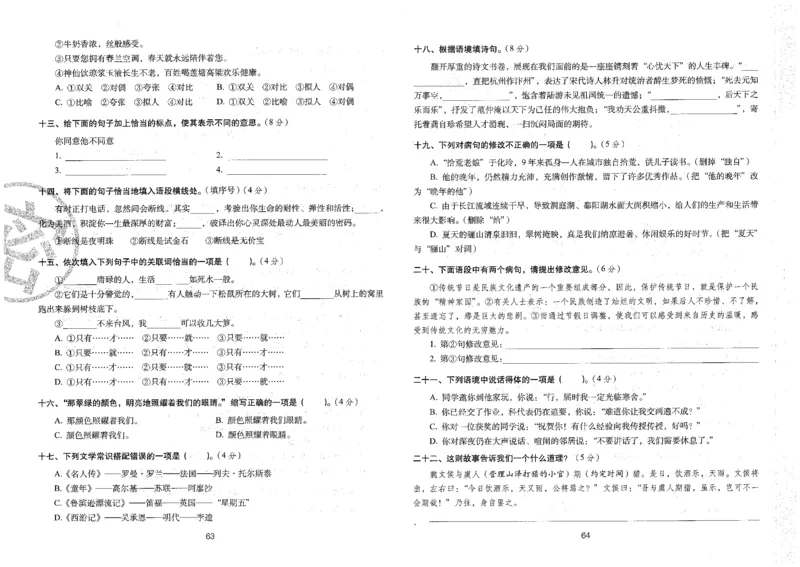 五上语文期末冲刺卷（24秋）_2024年人教版小学数学一二三四五六年级上册下册期中期末试a0747_小学全科《同步练习+精品试卷》打包下载（1-6年级单元月考期中期末试卷）_期末总复习