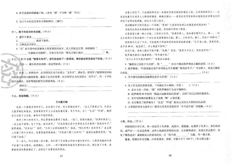 五上语文期末冲刺卷（24秋）_2024年人教版小学数学一二三四五六年级上册下册期中期末试a0747_小学全科《同步练习+精品试卷》打包下载（1-6年级单元月考期中期末试卷）_期末总复习