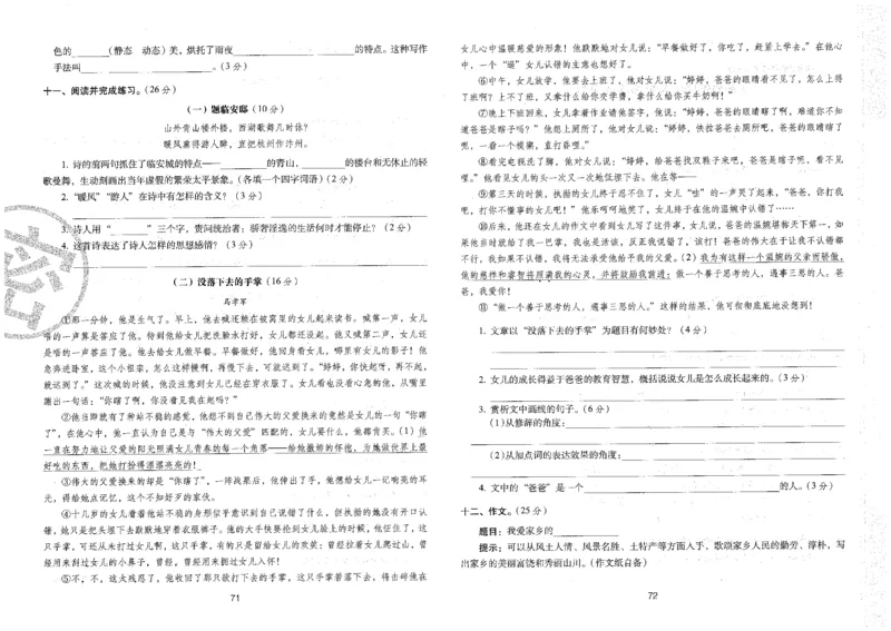 五上语文期末冲刺卷（24秋）_2024年人教版小学数学一二三四五六年级上册下册期中期末试a0747_小学全科《同步练习+精品试卷》打包下载（1-6年级单元月考期中期末试卷）_期末总复习