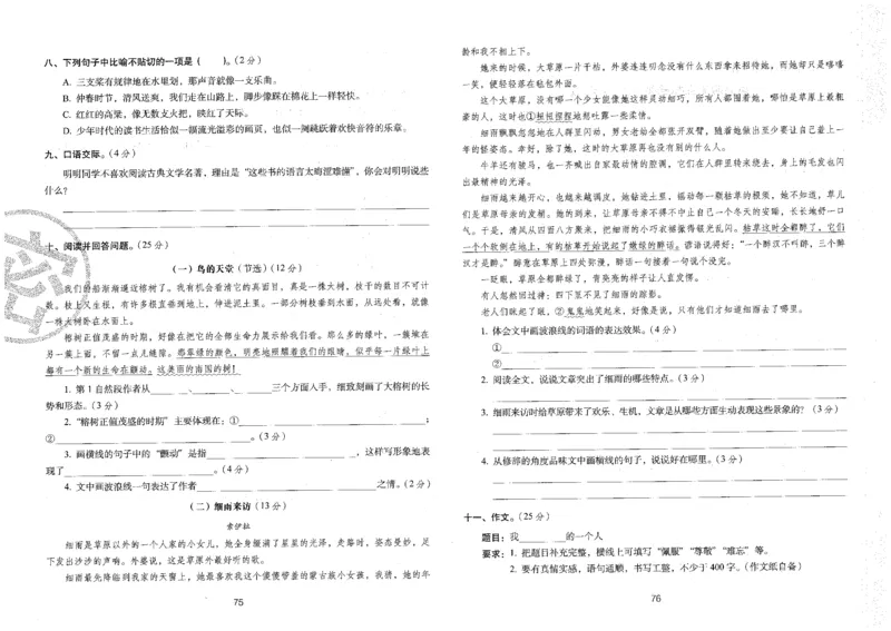 五上语文期末冲刺卷（24秋）_2024年人教版小学数学一二三四五六年级上册下册期中期末试a0747_小学全科《同步练习+精品试卷》打包下载（1-6年级单元月考期中期末试卷）_期末总复习