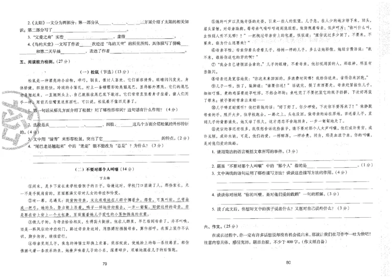 五上语文期末冲刺卷（24秋）_2024年人教版小学数学一二三四五六年级上册下册期中期末试a0747_小学全科《同步练习+精品试卷》打包下载（1-6年级单元月考期中期末试卷）_期末总复习