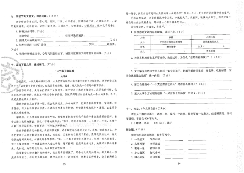 五上语文期末冲刺卷（24秋）_2024年人教版小学数学一二三四五六年级上册下册期中期末试a0747_小学全科《同步练习+精品试卷》打包下载（1-6年级单元月考期中期末试卷）_期末总复习