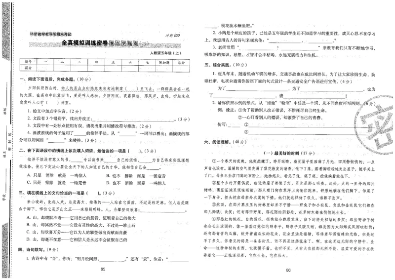 五上语文期末冲刺卷（24秋）_2024年人教版小学数学一二三四五六年级上册下册期中期末试a0747_小学全科《同步练习+精品试卷》打包下载（1-6年级单元月考期中期末试卷）_期末总复习