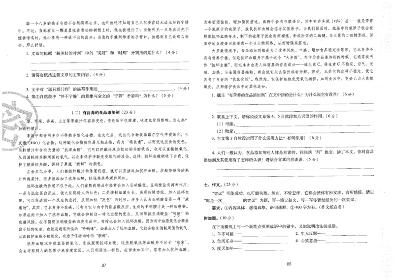 五上语文期末冲刺卷（24秋）_2024年人教版小学数学一二三四五六年级上册下册期中期末试a0747_小学全科《同步练习+精品试卷》打包下载（1-6年级单元月考期中期末试卷）_期末总复习