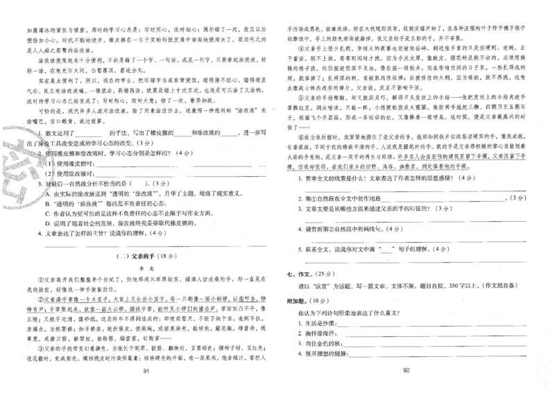 五上语文期末冲刺卷（24秋）_2024年人教版小学数学一二三四五六年级上册下册期中期末试a0747_小学全科《同步练习+精品试卷》打包下载（1-6年级单元月考期中期末试卷）_期末总复习
